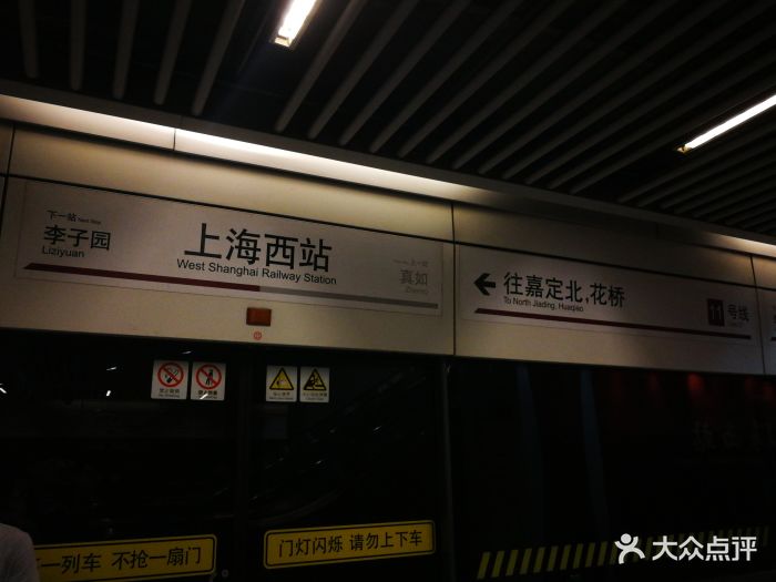 上海西站地铁站图片 - 第24张