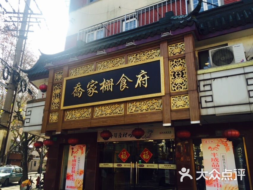 乔家栅食府(襄阳店)图片 第1张