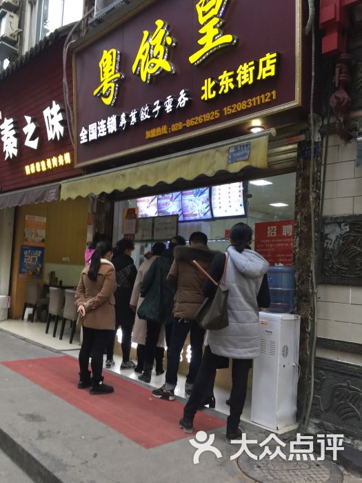 粤饺皇(北东店)