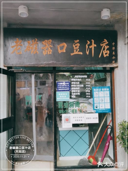 老磁器口豆汁店(天坛店)图片