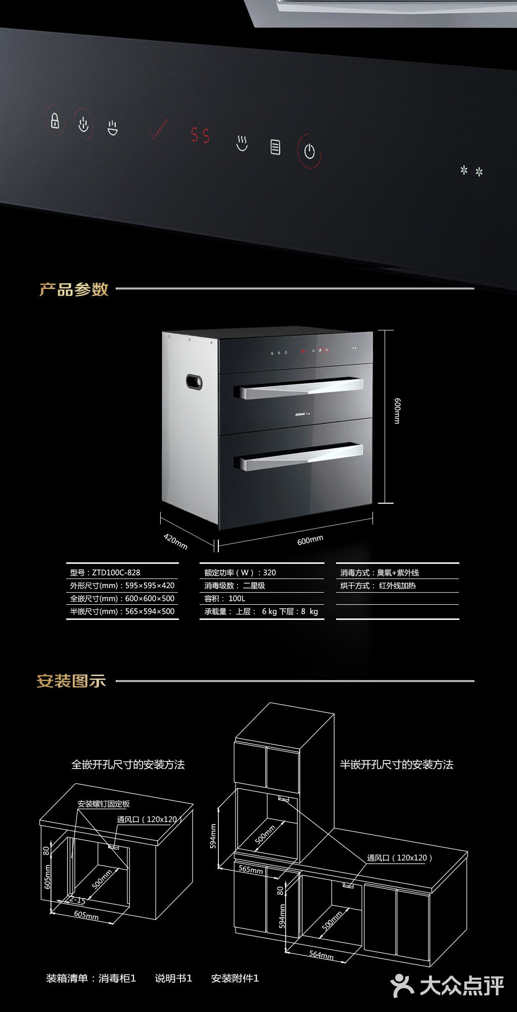【ztd100c-828消毒柜-家居套餐】-老板电器旗舰店