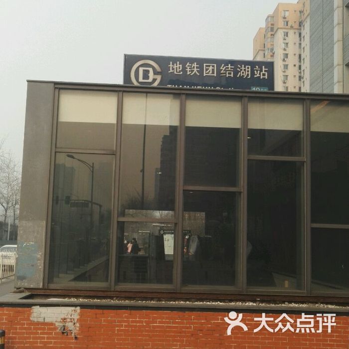 团结湖-地铁站