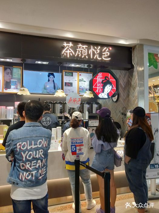 茶颜悦色(国金街店)-图片-长沙美食-大众点评网