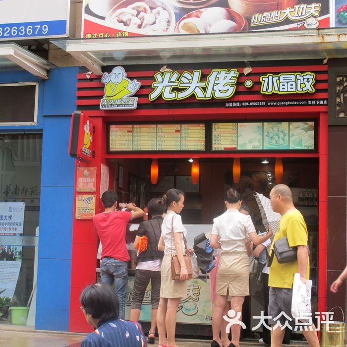 光头佬水晶饺图片-北京馄饨/饺子-大众点评网