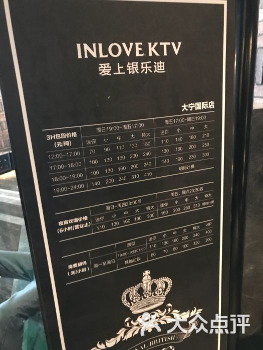 inlove爱上银乐迪(大宁国际店)-图片-上海k歌-大众点评网