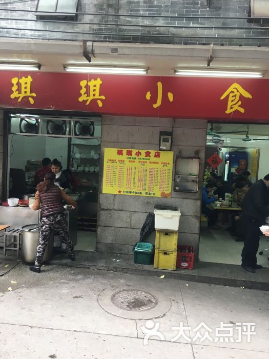 琪琪小食店图片 - 第319张
