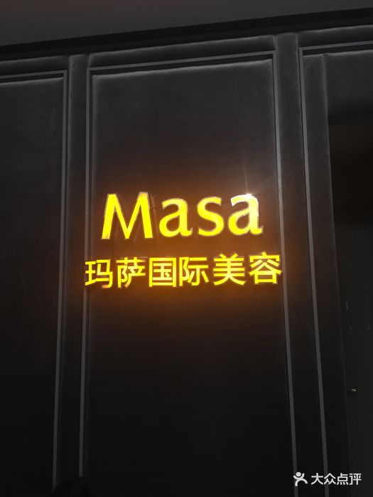 玛萨美容spa(控江店)-图片-上海丽人-大众点评网