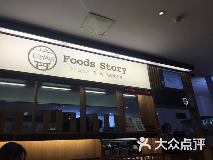 主食故事(来福士店)-图片-宁波美食