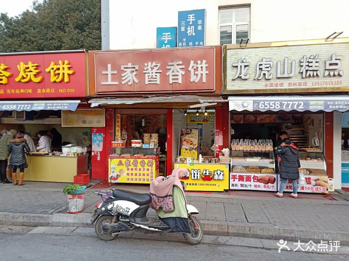 土家酱香饼图片