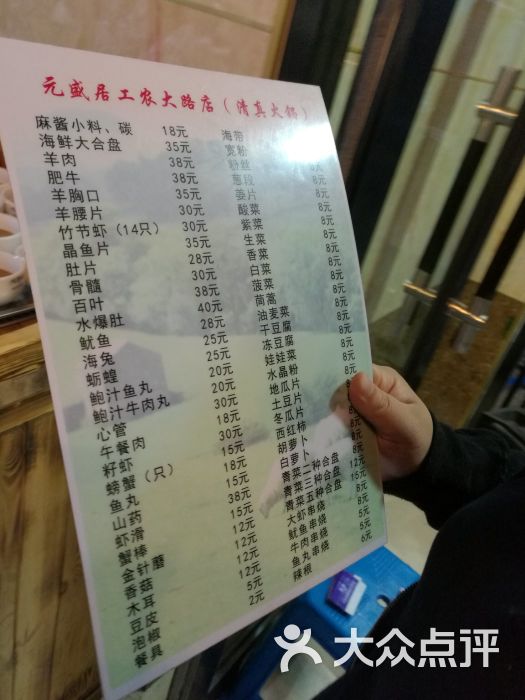 元盛居(新民大街店)菜单图片 第2张