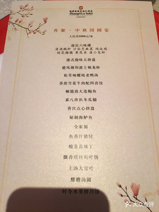 香格里拉大酒店·香宫中餐厅菜单图片 第31张