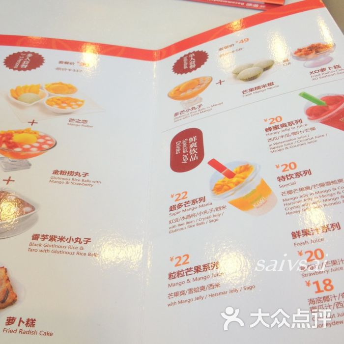 许留山(凯德mall店)-菜单-价目表-菜单图片-北京美食