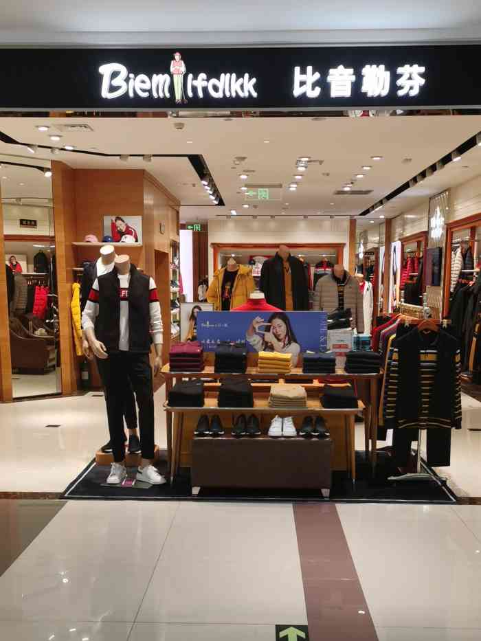 在赛格国际二楼的一家男装品牌,他们家的男装品牌,更偏向商务风一些