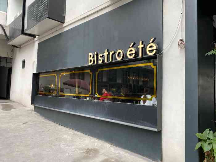 bistro été 夏久-"第一次在国内吃到味道很好的西餐.服务很.