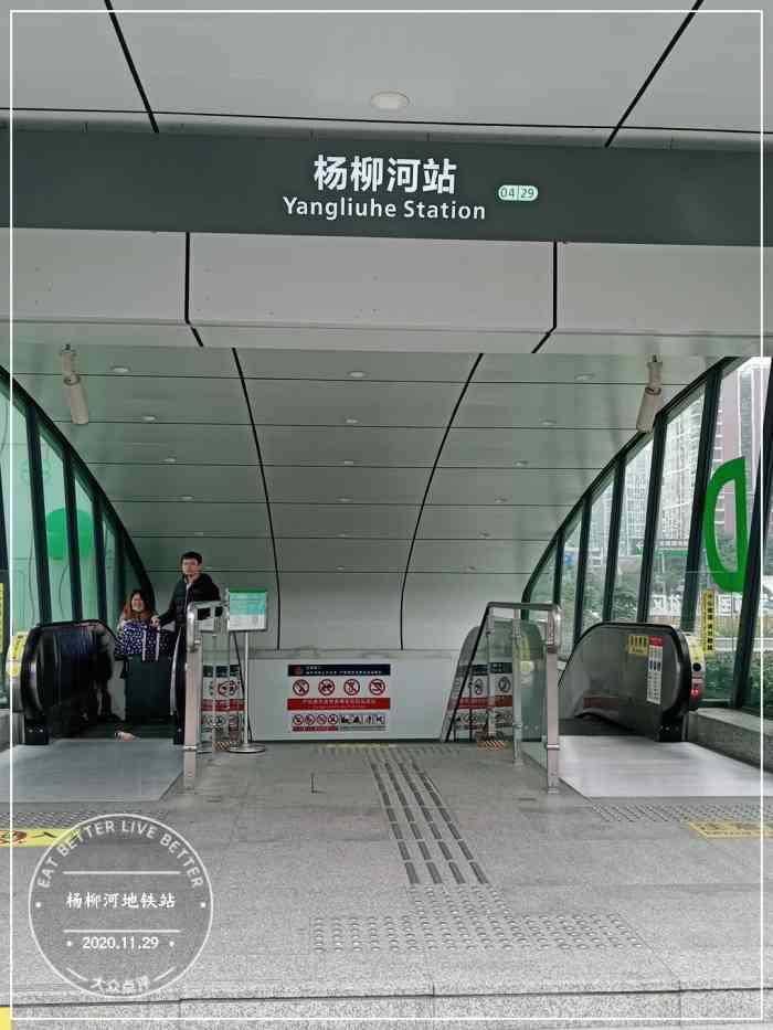 平时本来就很少坐地铁,今天第一次到杨柳河站来坐,这里位置非常好