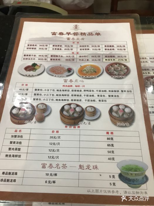 富春茶社--价目表-菜单图片-扬州美食-大众点评网