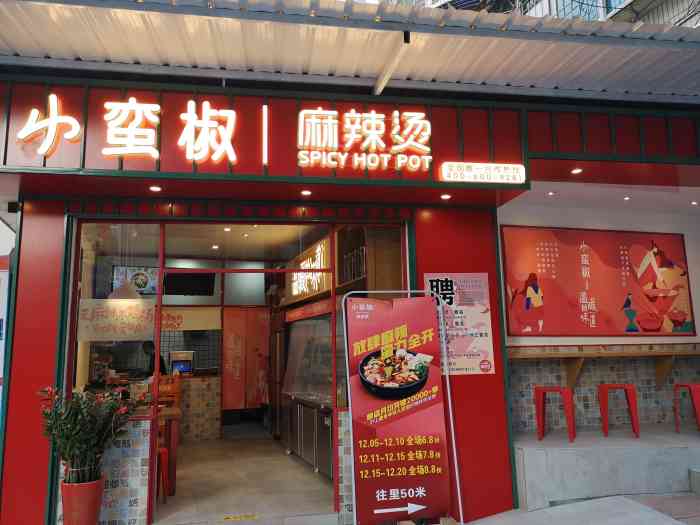 小蛮椒麻辣烫61麻辣拌(厦门嘉禾路店)-"外卖必吃!点