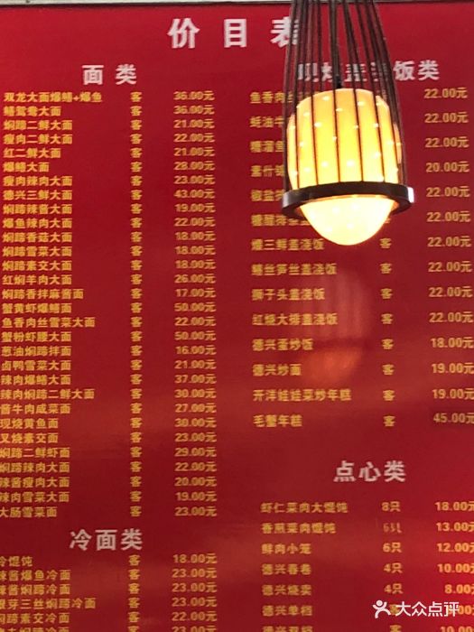 德兴馆(广东路总店)图片