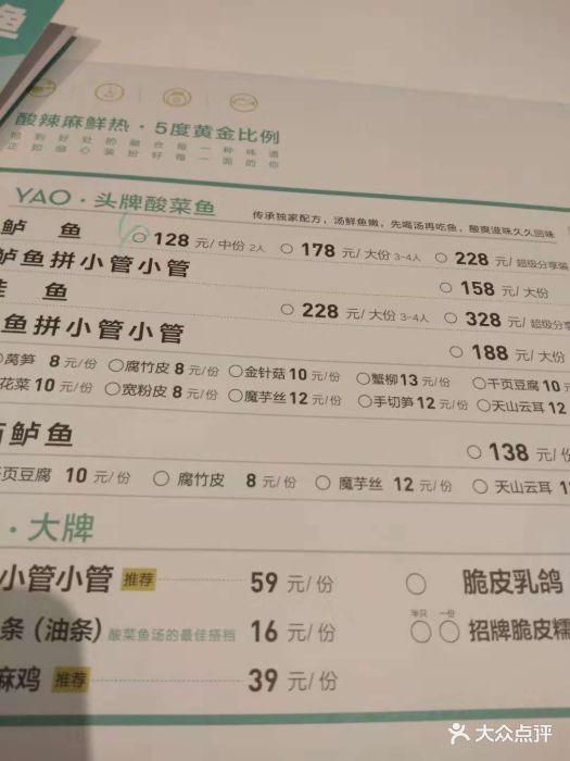 姚酸菜鱼菜单图片 - 第75张