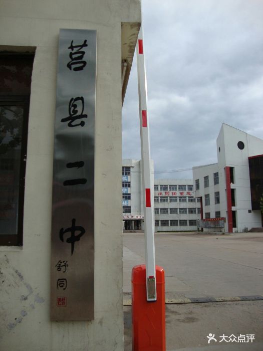 莒县二中校门图片