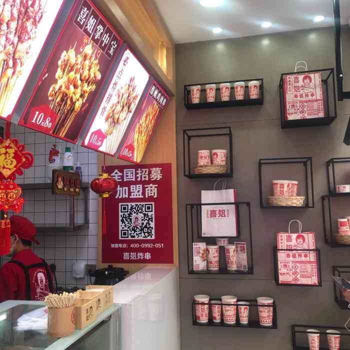 喜姐炸串深圳直营总店-"这个串串就开在卤人甲旁边,[]