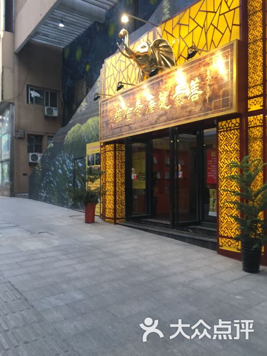 善素健康素食馆图片 - 第57张