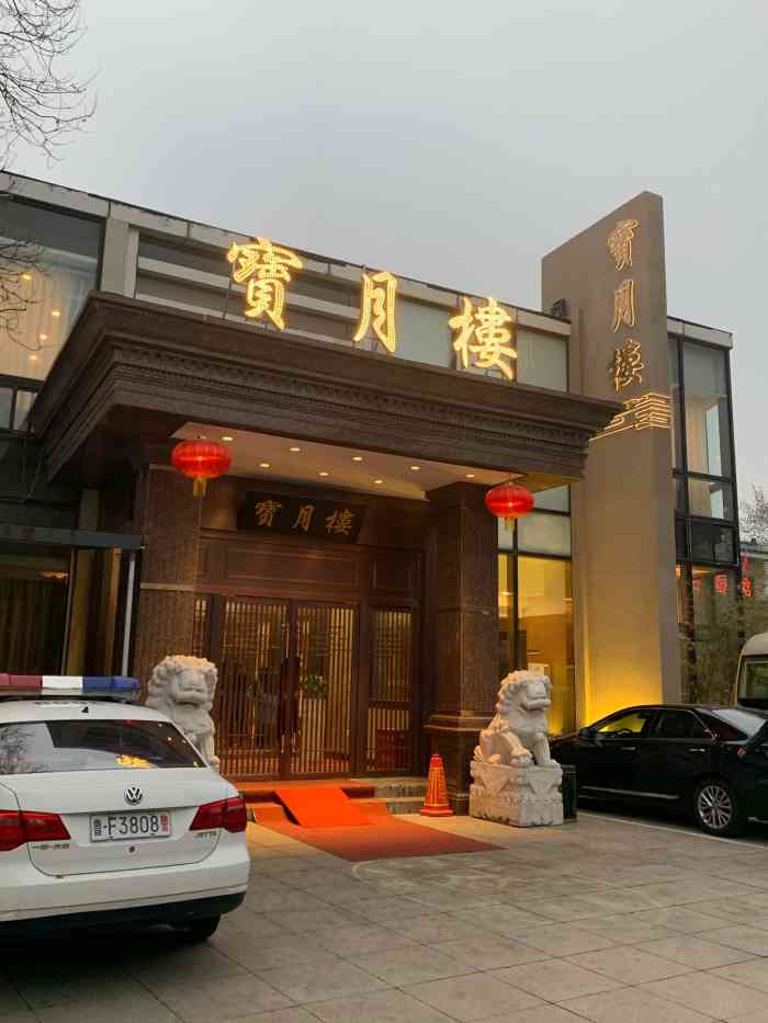 陶然花园酒店·宝月楼-"[薄荷]环境:在陶然亭公园东南