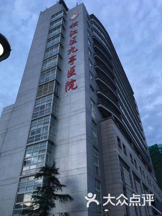 九亭医院-图片-上海医疗健康
