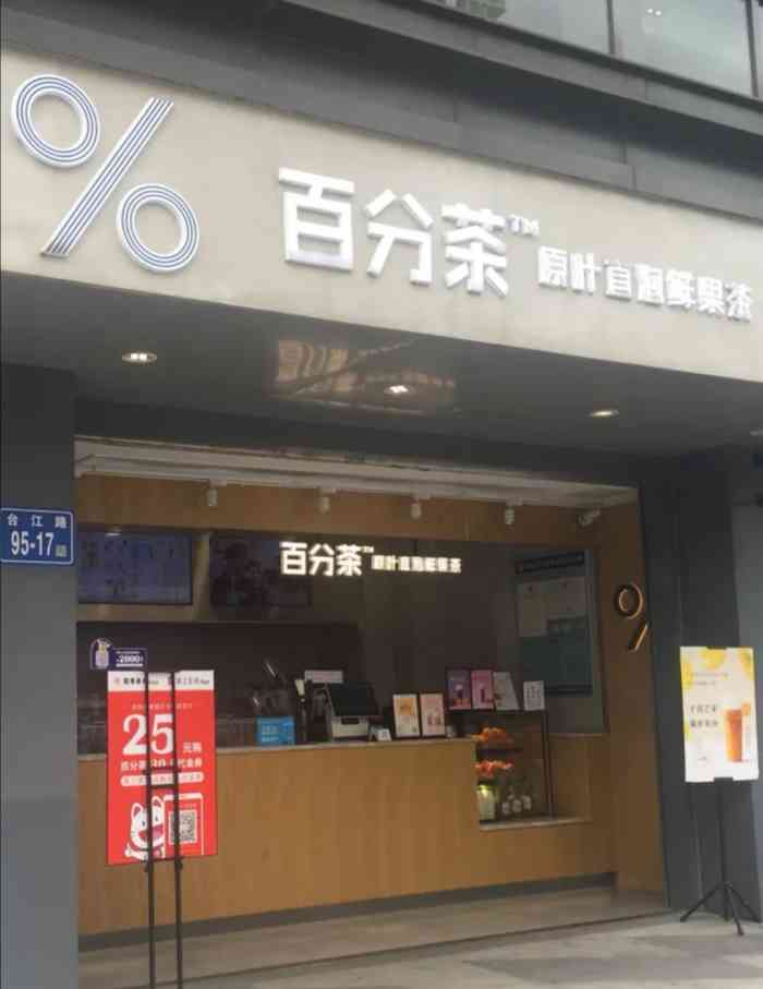 百分茶(元洪店"78百分茶78位于元洪城一楼(原放牛班位置.