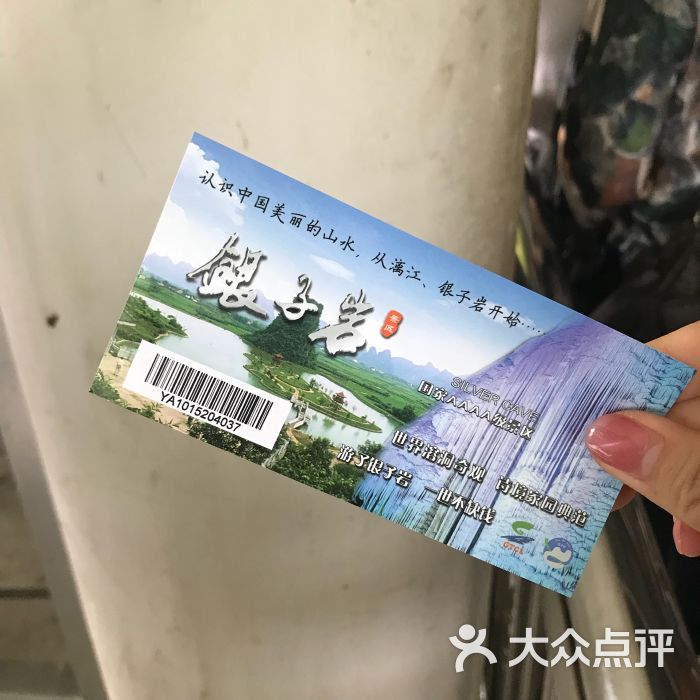 银子岩景区门票图片 - 第4张