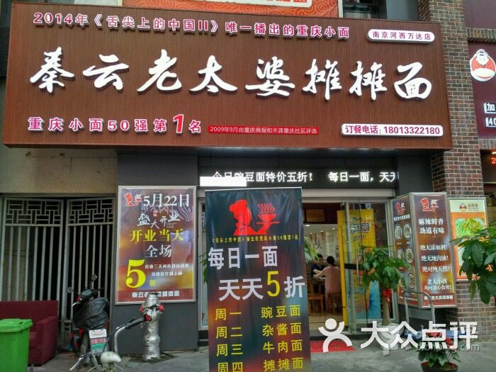 秦云老太婆摊摊面图片 第1张