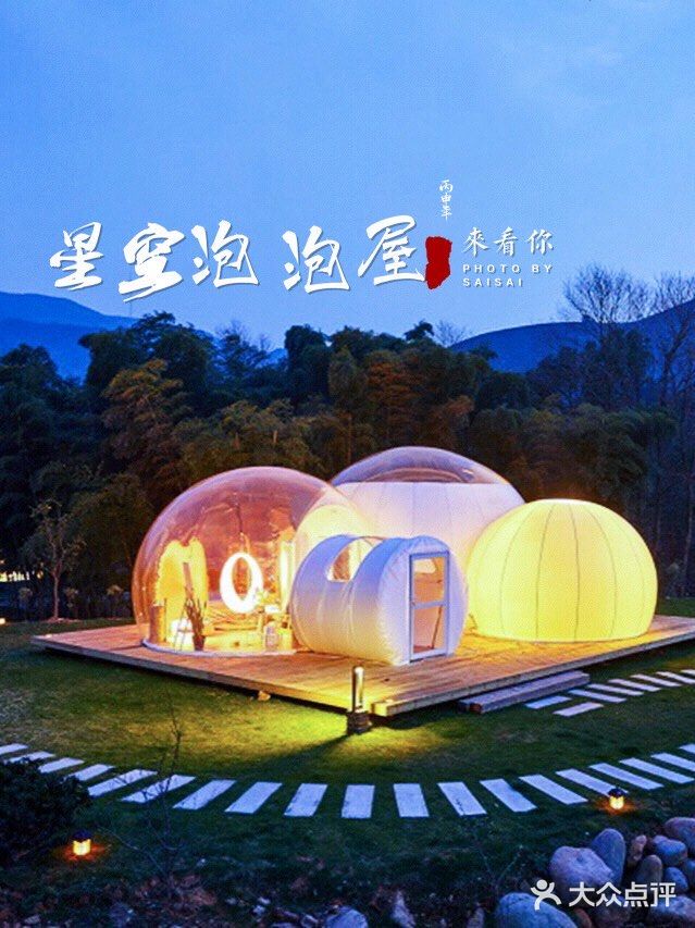 湖州旅游攻略莫干山网红野奢民宿!这家星空泡泡屋太炫酷!