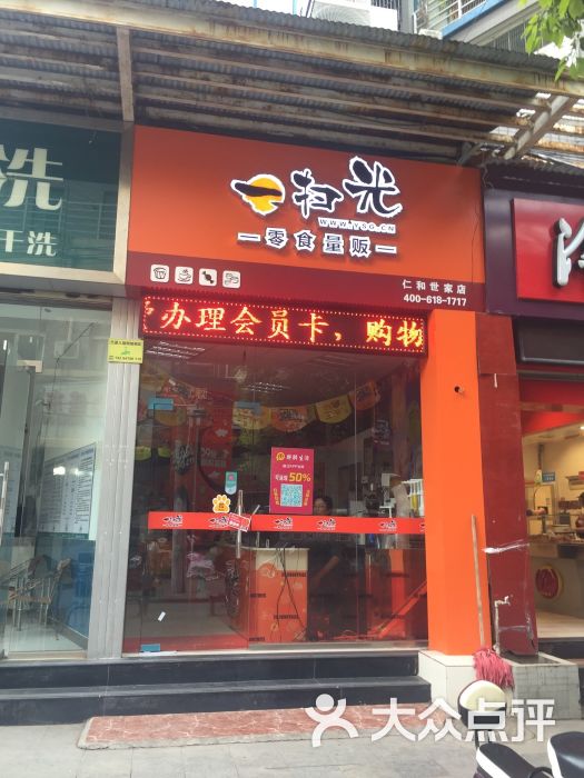 一扫光零食量贩店 图片 第1张