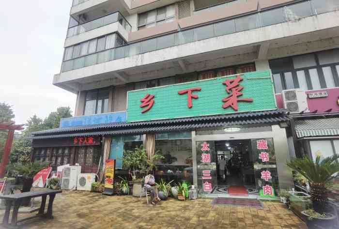 乡下人家饭店-"74太湖之滨好地方74除了有美景尽.