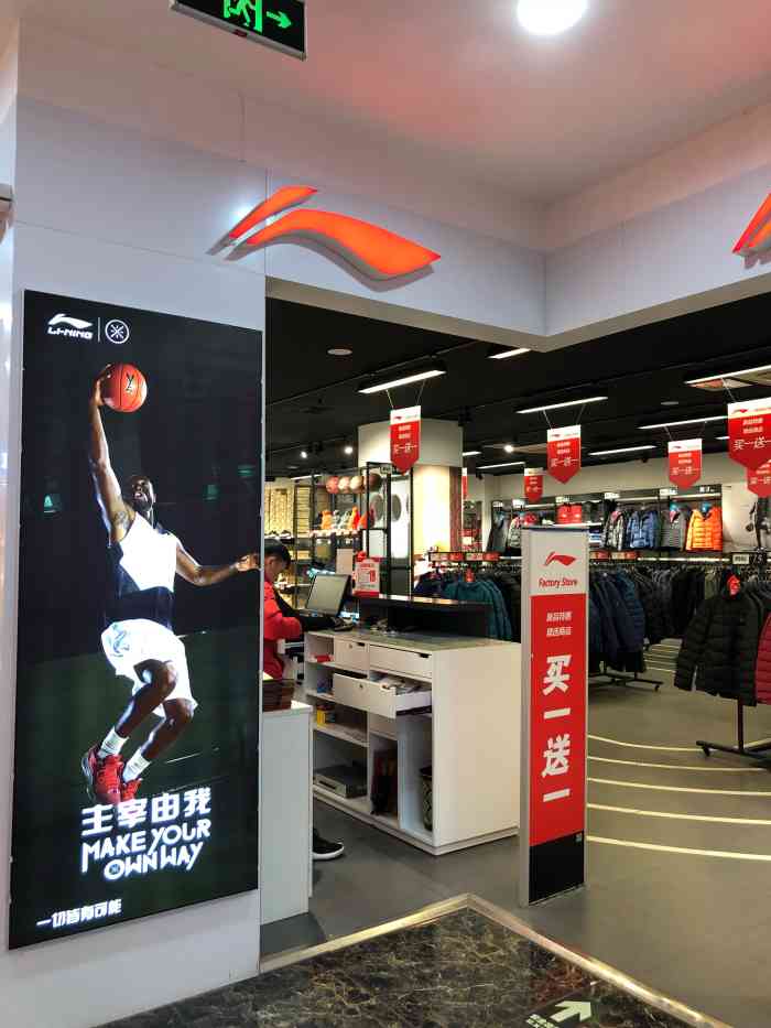 李宁li-ning(奥特莱斯店)-"李宁(奥特莱斯店),位于.