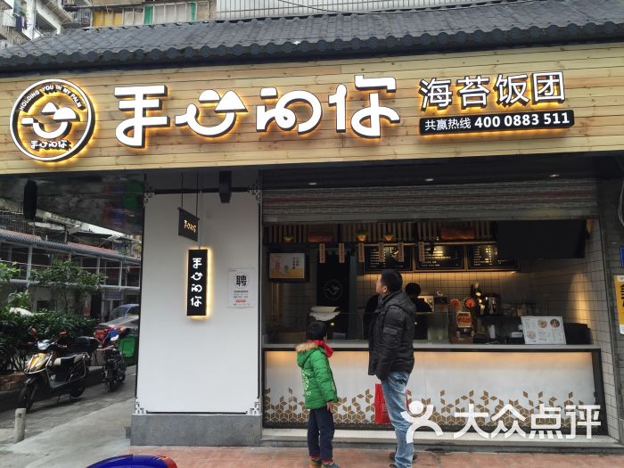 手心的你[海苔饭团](北大店)-图片-福州美食-大众点评网