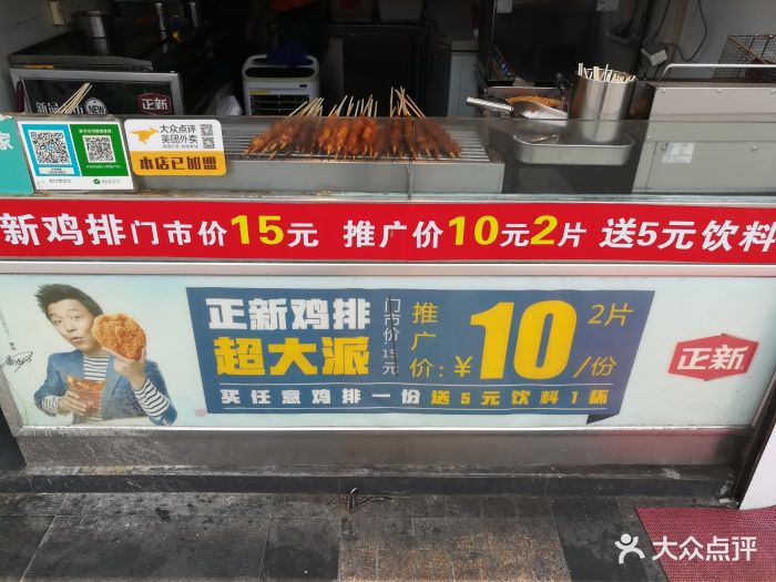 正新鸡排(曼哈顿店)图片 第4张