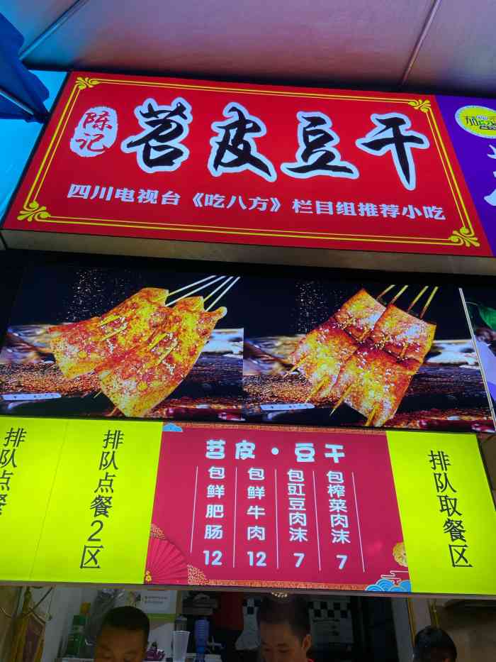 陈记苕皮豆干-"#点烧烤外卖一向首选烤苕皮的店,无奈重庆.