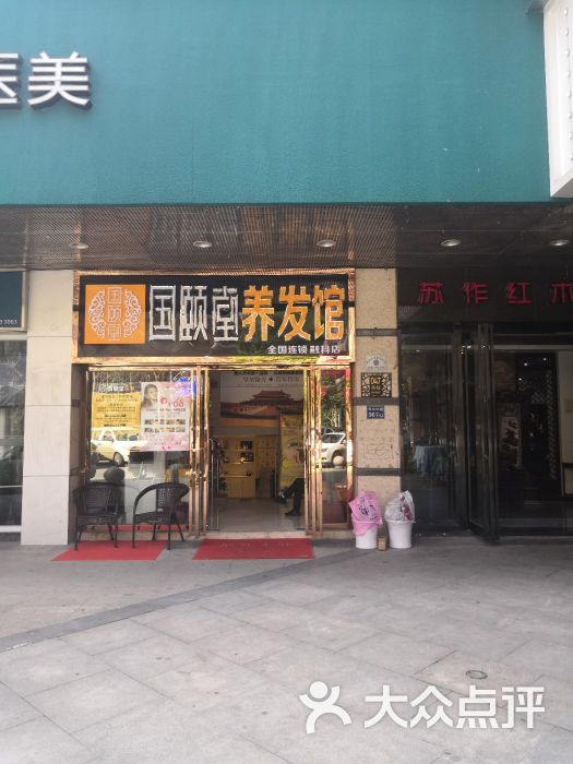 国颐堂养发馆融科天城店图片 第3张