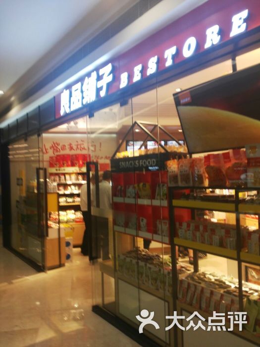 良品铺子(武汉国际广场店)图片 - 第8张