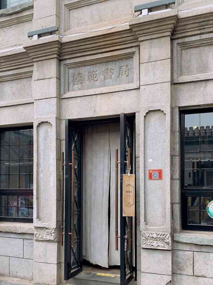 北京唯一教堂书店——杨梅竹斜街的模范书局
