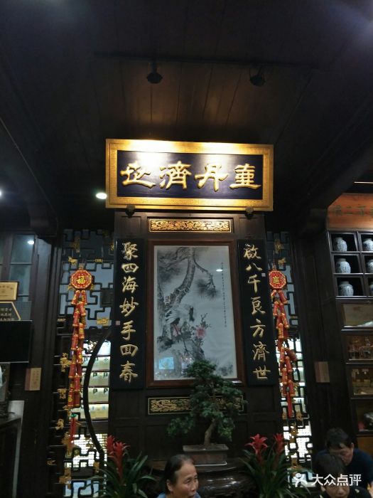 方回春堂(河坊街馆)图片