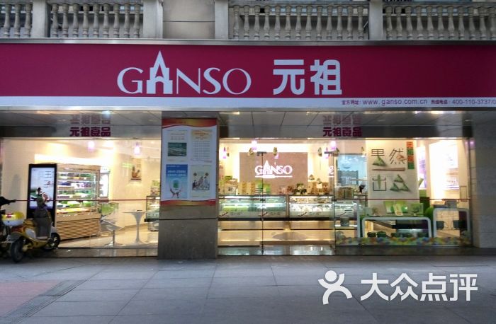 元祖食品(龙舟路店)图片 第1张