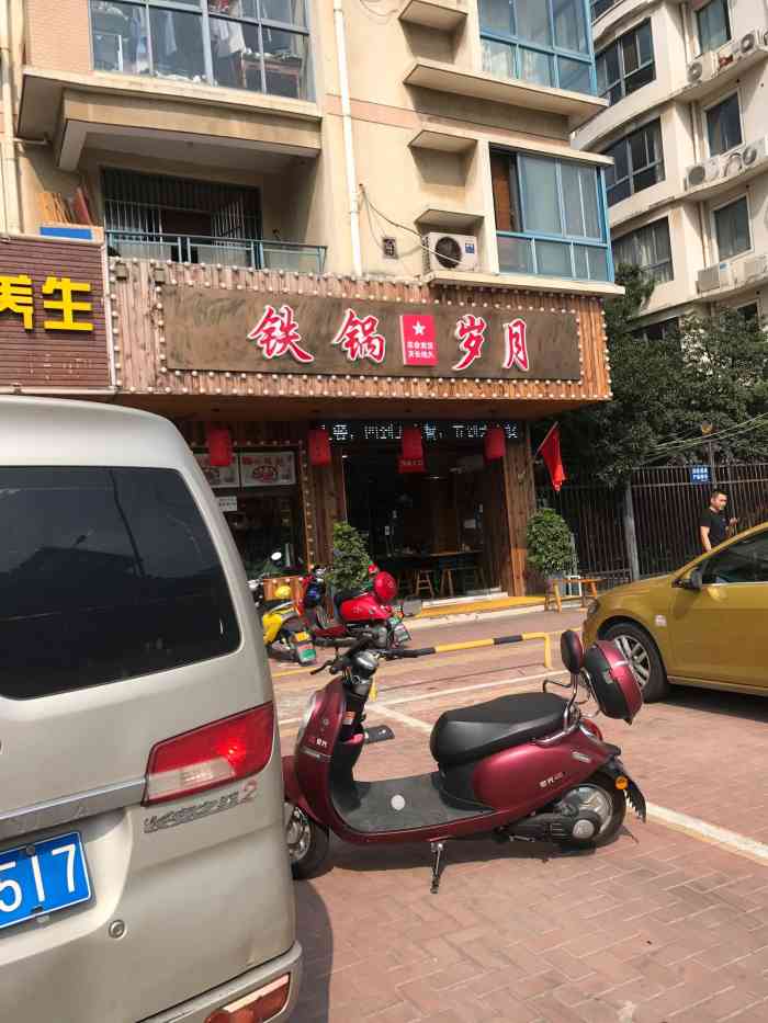 铁锅岁月(常武中路店"装修是满满的主旋律风大大的铁锅每桌鸡.