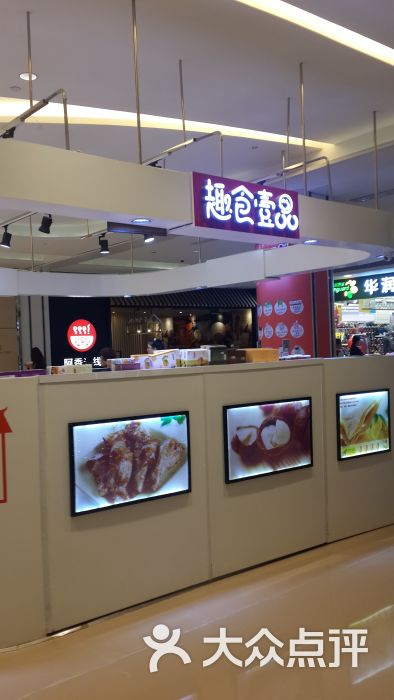 趣食壹品零食专卖(星河cococity)门面图片 第18张