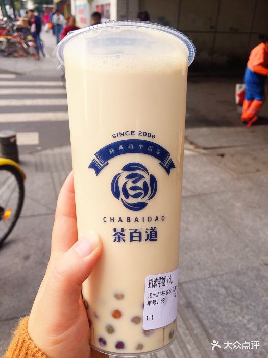 茶百道(美领馆店)芋圆奶茶图片