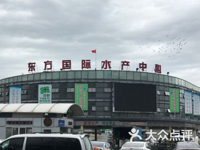 东方国际水产中心(水产市场店)图片 - 第10张
