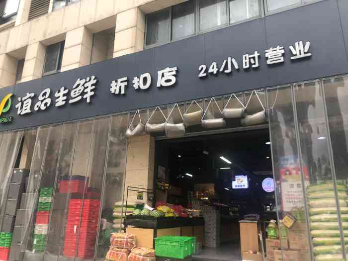 谊品生鲜超市(万振逍遥苑店)