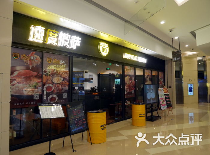 速度披萨(华润万象城店)图片 - 第24张