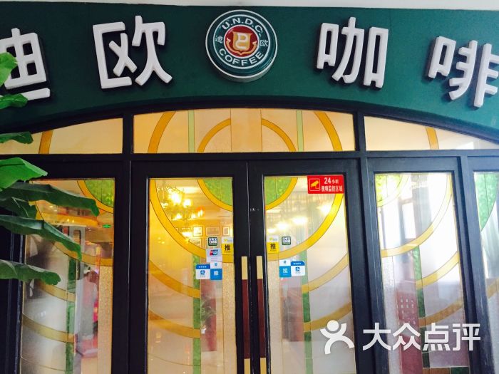 迪欧咖啡(蓝堡湾店-门面图片-郑州美食-大众点评网